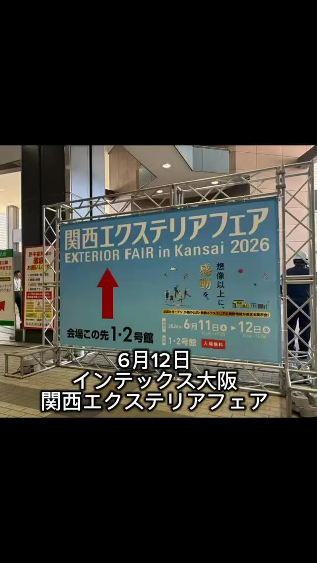 今年もインテックス大阪で行われていた