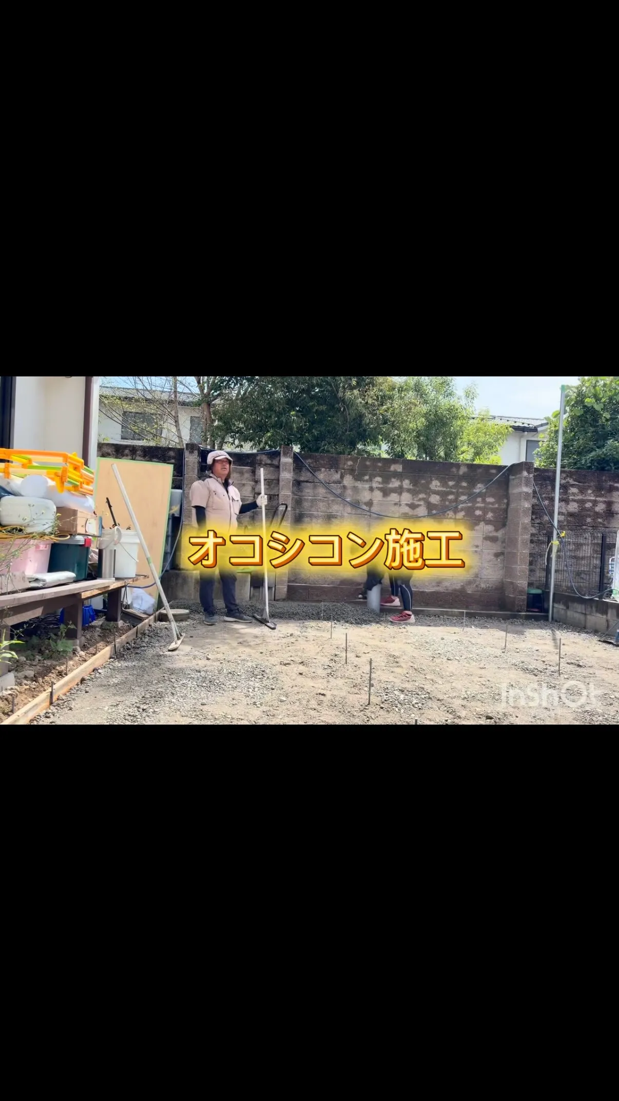 本日はオコシコン施工の動画になります😊